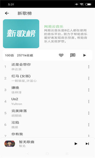 糖醋音乐 最新版手机软件app截图