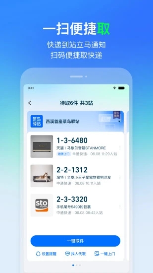 菜鸟驿站 app官方版手机软件app截图