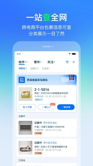 菜鸟驿站 app官方版手机软件app截图