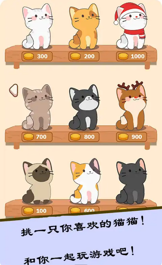 猫咪二重奏 安卓版手游app截图