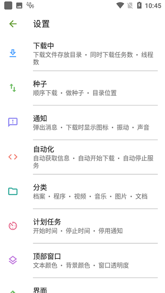 ADM下载器 去广告版手机软件app截图