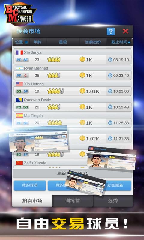 篮球经理 中文版手游app截图