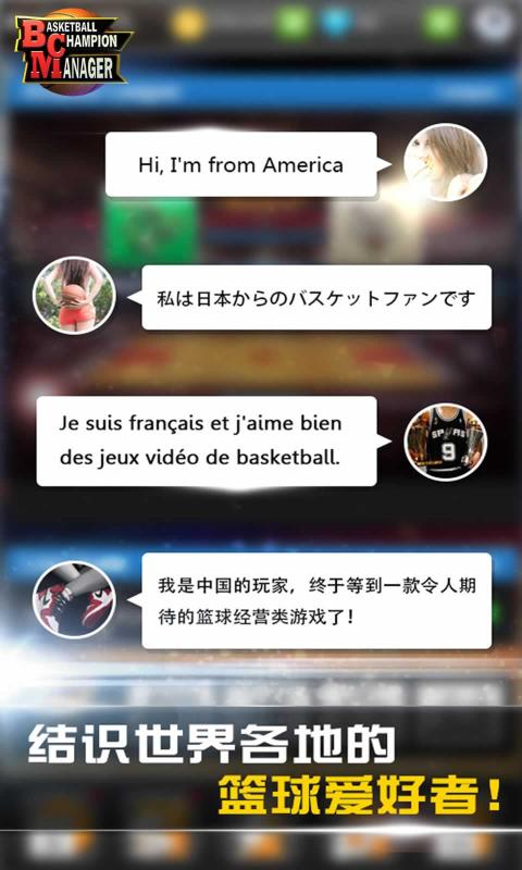 篮球经理 中文版手游app截图