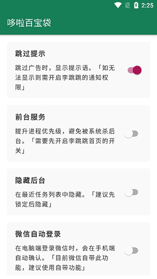 李跳跳 派大星2.2正式版手机软件app截图