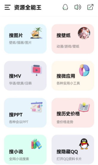 资源全能王手机软件app截图