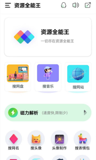 资源全能王手机软件app截图