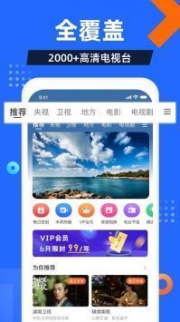 电视家 电视直播手机软件app截图