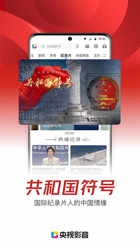 央视影音 tv版官网版手机软件app截图