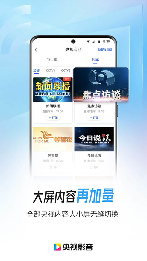 央视影音 tv版官网版手机软件app截图