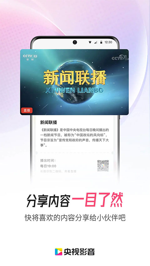 央视影音 tv版官网版手机软件app截图