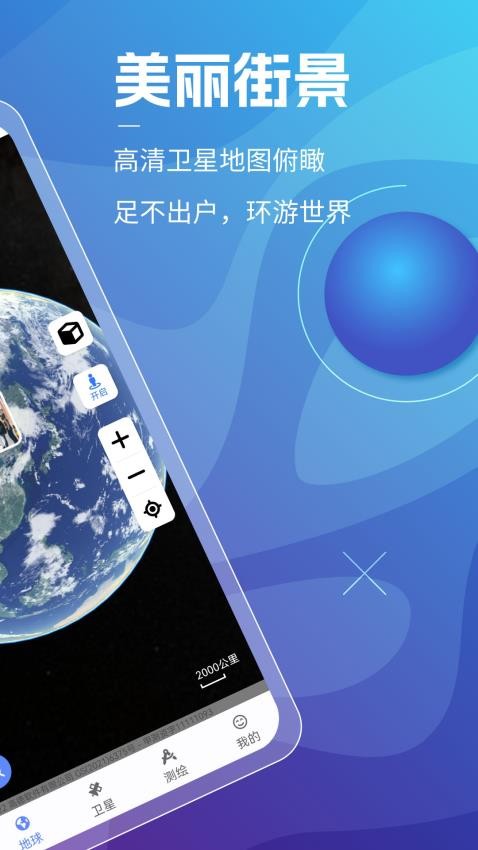 3d天眼卫星地图手机软件app截图