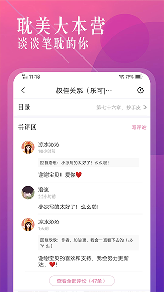 海棠文学城 手机端手机软件app截图