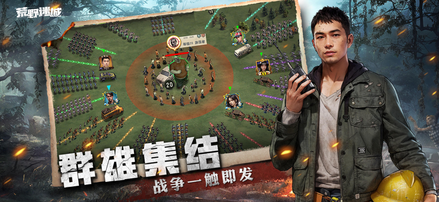 荒野迷城 手游官网版手游app截图