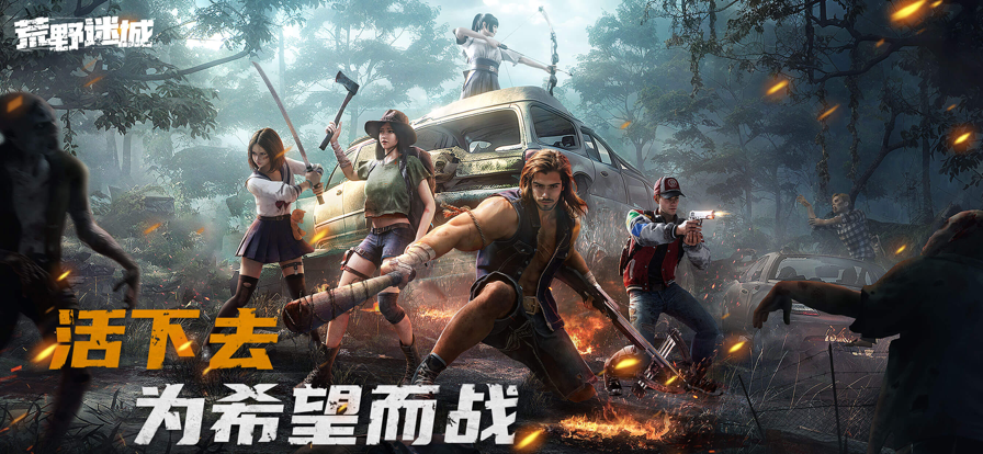 荒野迷城 手游官网版手游app截图