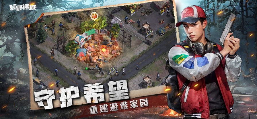 荒野迷城 手游官网版手游app截图