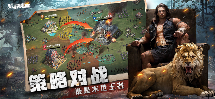 荒野迷城 手游官网版手游app截图