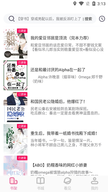 海棠书城 官方正版手机软件app截图