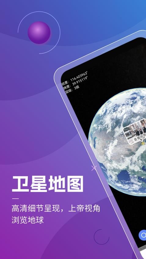 四维地图 卫星地图高清手机软件app截图