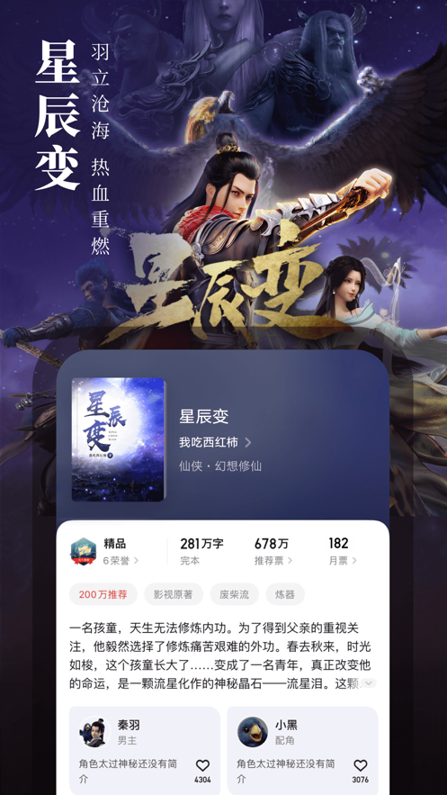 起点读书 app免费版手机软件app截图