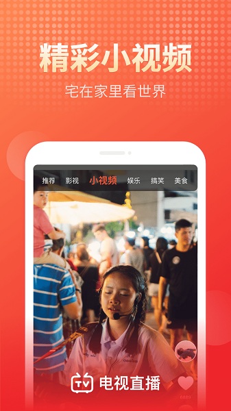 电视直播大全 2024最新版手机软件app截图