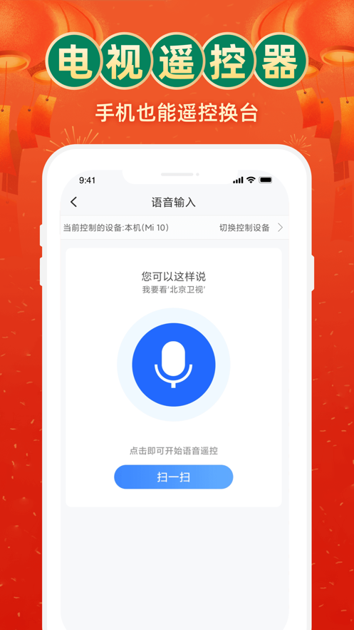 电视家 app官网下载电视版手机软件app截图