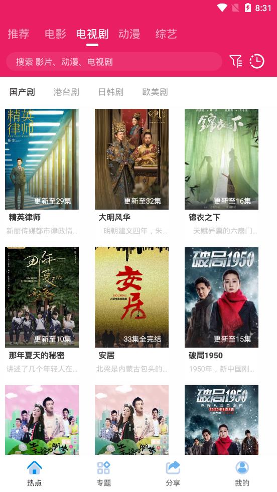 追剧达人 免费版手机软件app截图