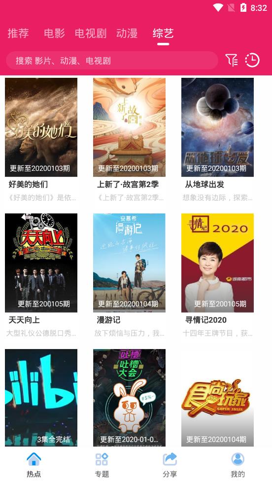 追剧达人 免费版手机软件app截图