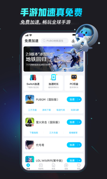 biubiu加速器 官方最新版手游app截图
