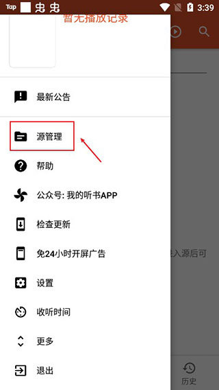 我的听书 app安卓最新版手机软件app截图