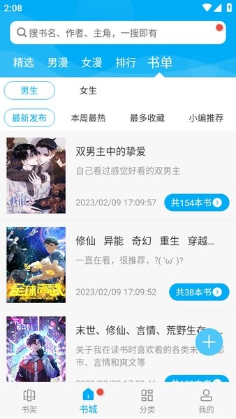 风车动漫 免费漫画手机软件app截图