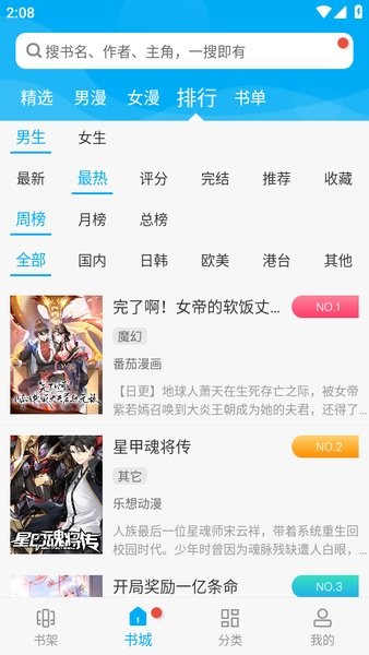 风车动漫 免费漫画手机软件app截图