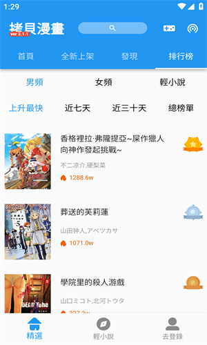 copymanga.state 官方版手机软件app截图