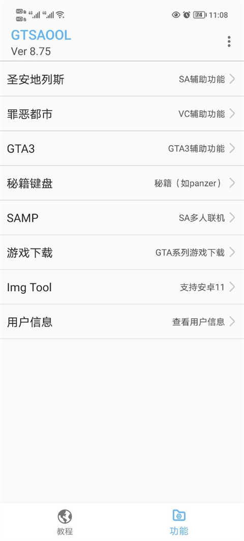 gtsaool 9.1官方版下载手机软件app截图