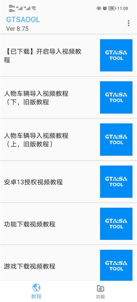 gtsaool 9.1官方版下载手机软件app截图