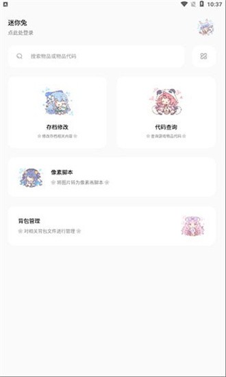 迷你兔 最新版手机软件app截图