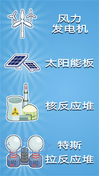 反应堆大亨 中文版手游app截图