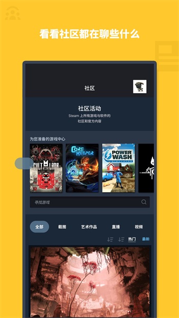 Steam 官方最新版手机软件app截图