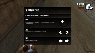 圣安地列斯 国际服手游app截图