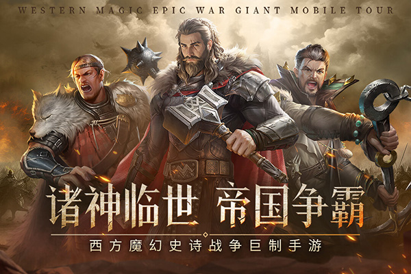 帝国雄师 最新版手游app截图