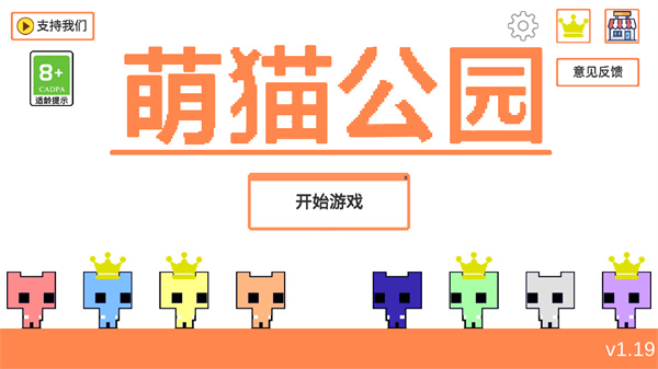 萌猫公园正版 中文版手游app截图
