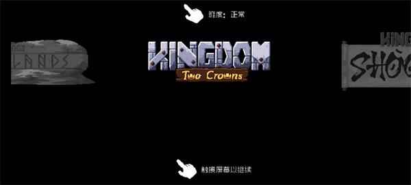 王国两位君主 中文版手游app截图