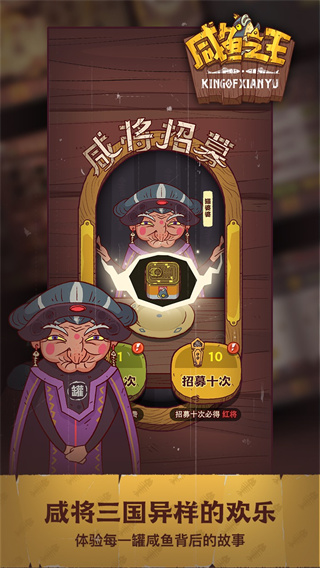 咸鱼之王 官网下载手游app截图