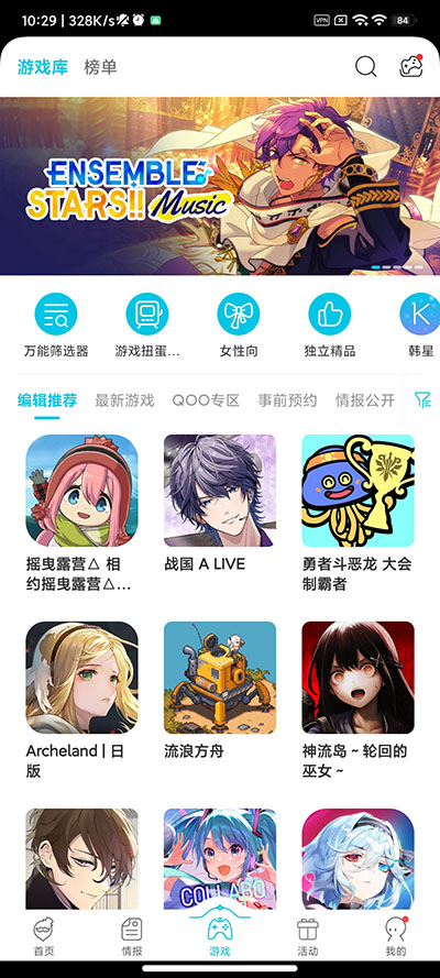 qooapp 最新版本官网版手机软件app截图