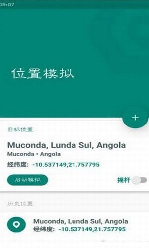 位置模拟器 最新版手机软件app截图