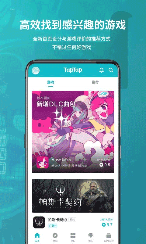 taptap 最新版2024手机软件app截图