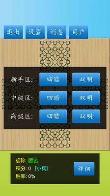 军棋 手机版手游app截图