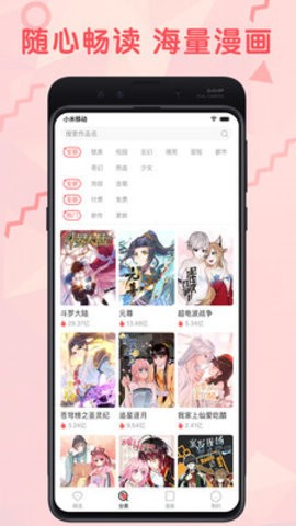 九妖漫画 免费漫画页面手机软件app截图