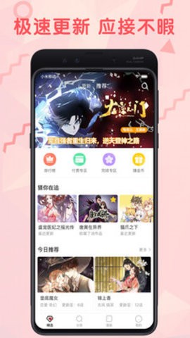 九妖漫画 免费漫画页面手机软件app截图