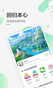 豌豆荚 app官网版手机软件app截图