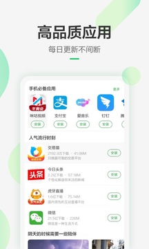 豌豆荚 app官网版手机软件app截图